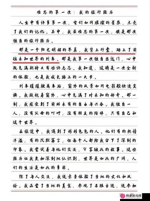 我与小的第一次 2：那是一段令人难忘的独特经历